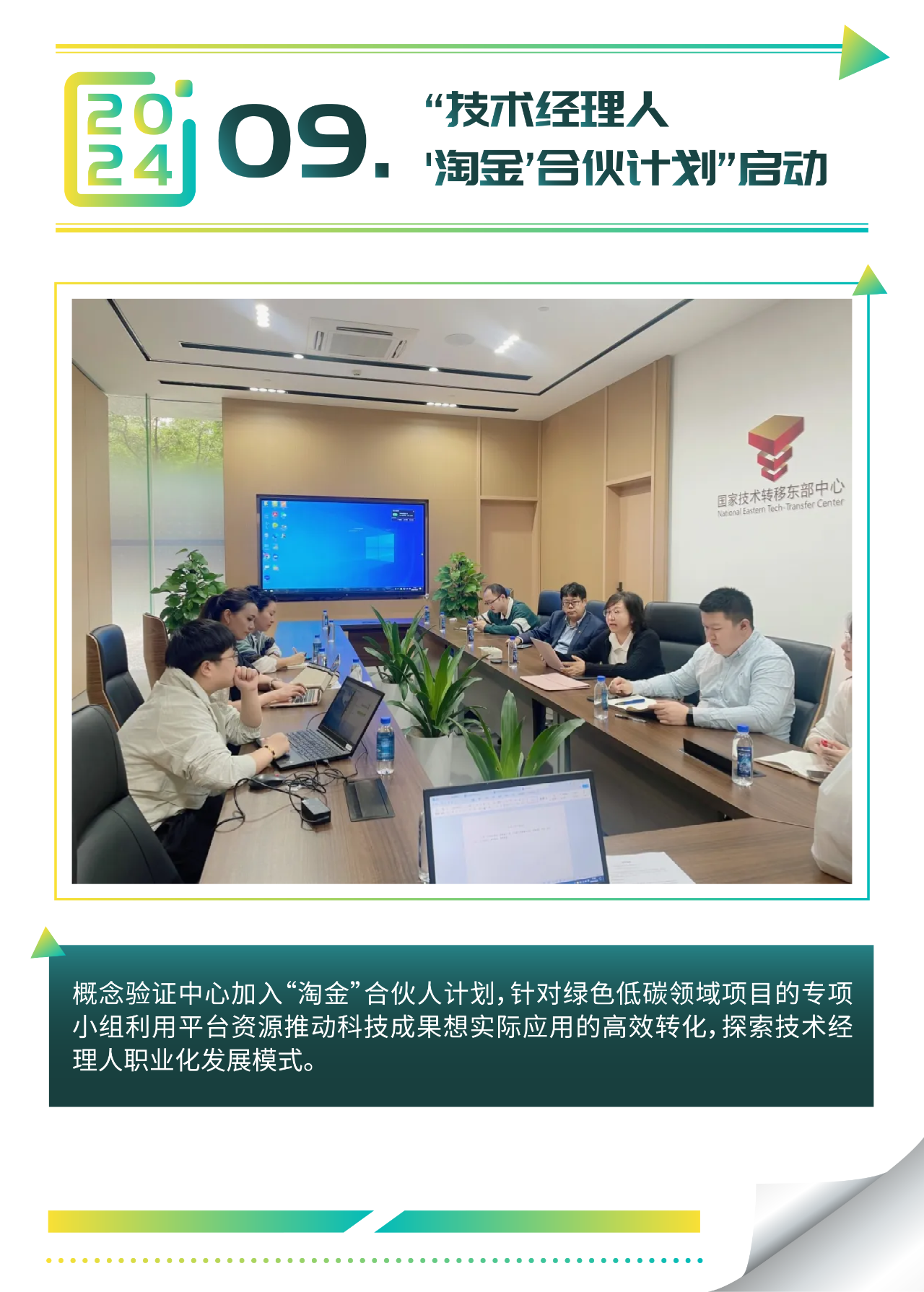 2024年度上海国际绿色低碳概念验证中心十大事件 - 技术转移东部中心